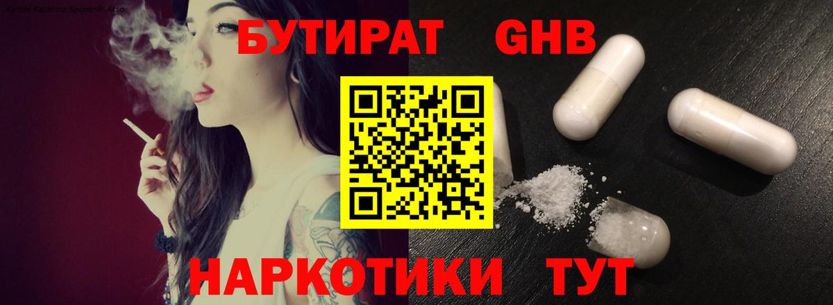 Приморско-Ахтарск  БУТИРАТ BDO  Вход с VPN 