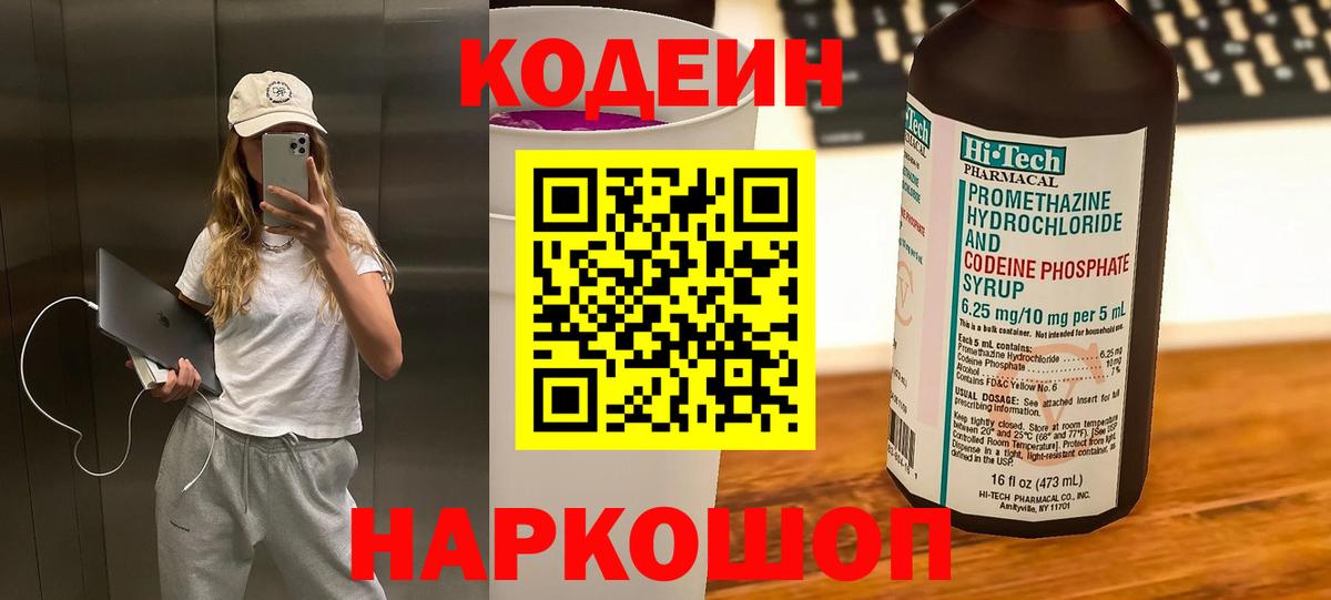 Кодеиновый сироп Lean напиток Lean (лин) Приморско-Ахтарск