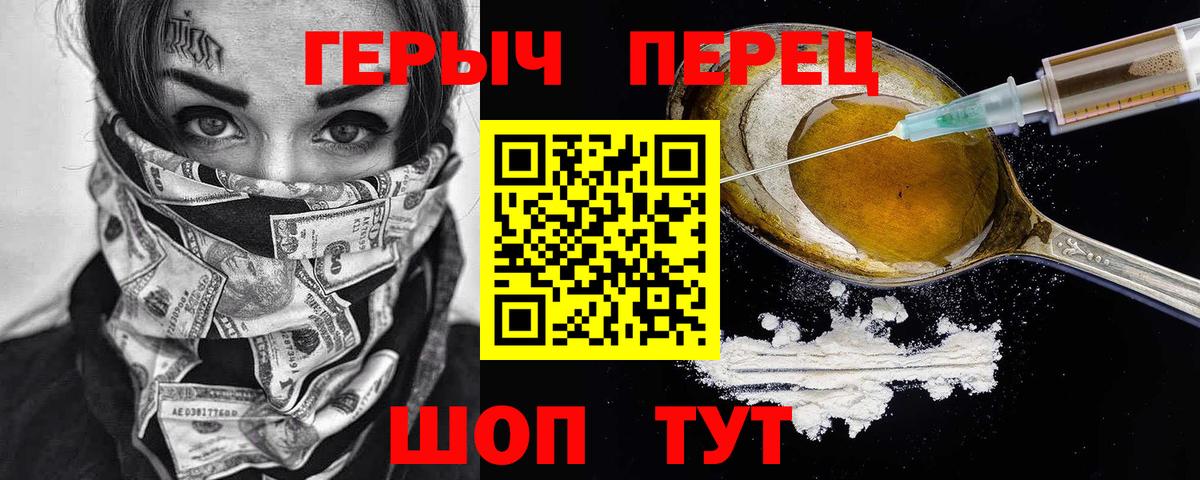 Героин герыч Приморско-Ахтарск