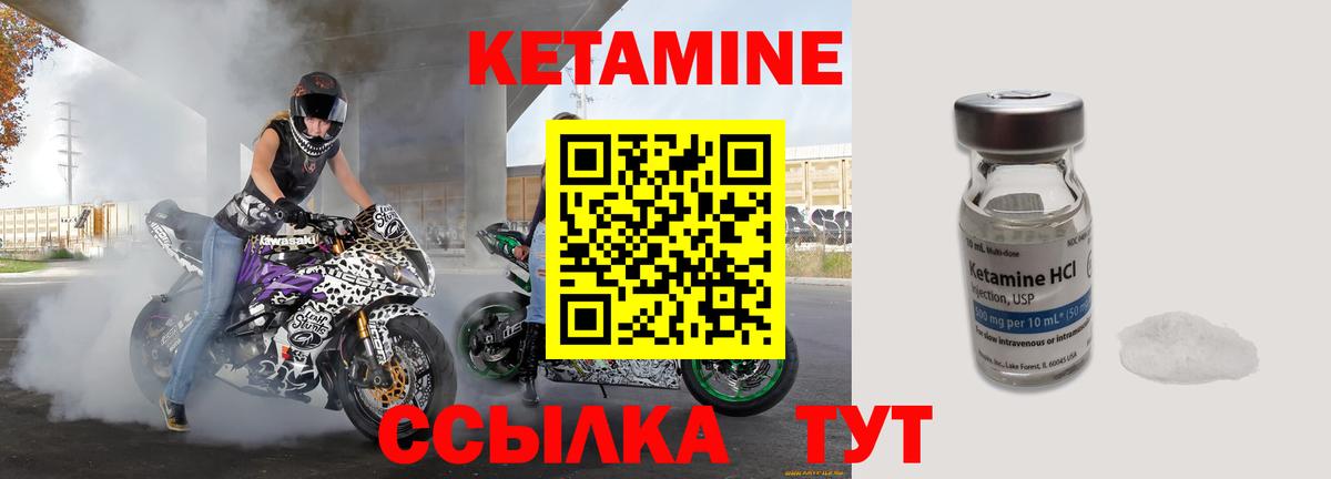 Кетамин ketamine Приморско-Ахтарск