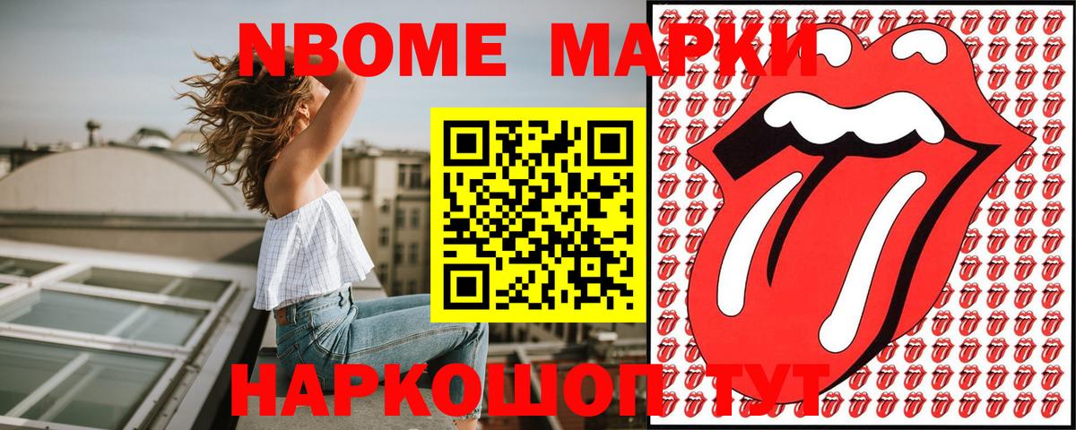 Марки 25I-NBOMe 1,5мг Приморско-Ахтарск
