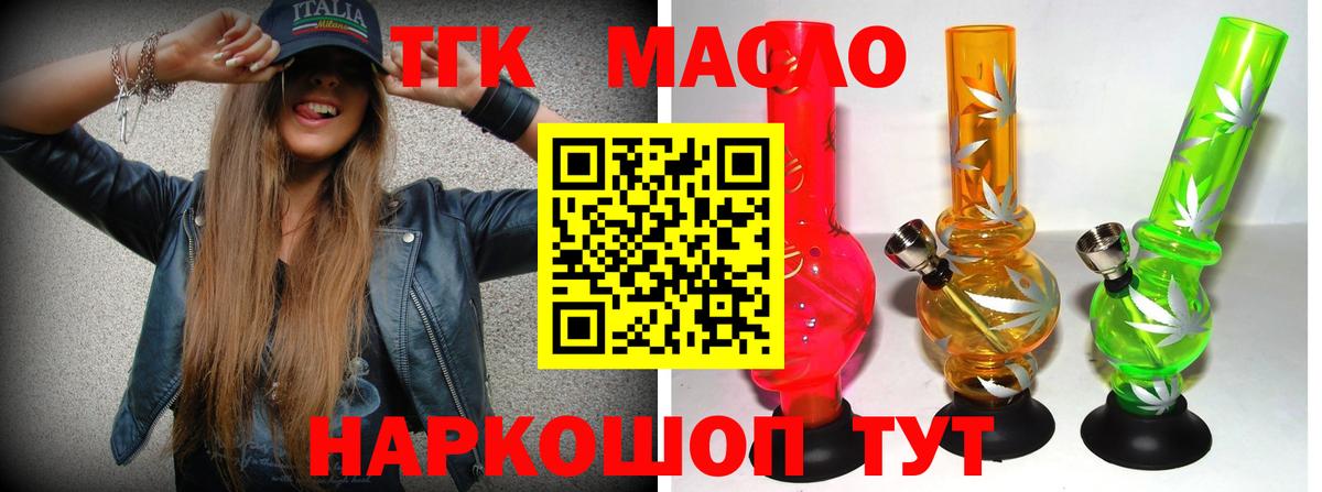 Дистиллят ТГК гашишное масло  где продают наркотики  Приморско-Ахтарск  Вход с VPN 