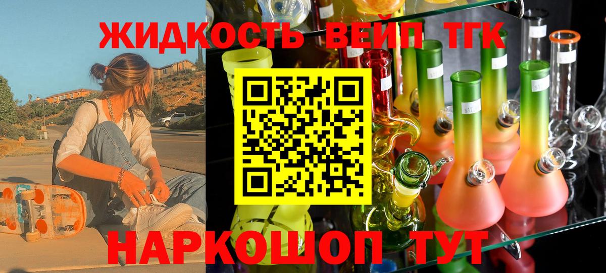 ТГК жижа Приморско-Ахтарск